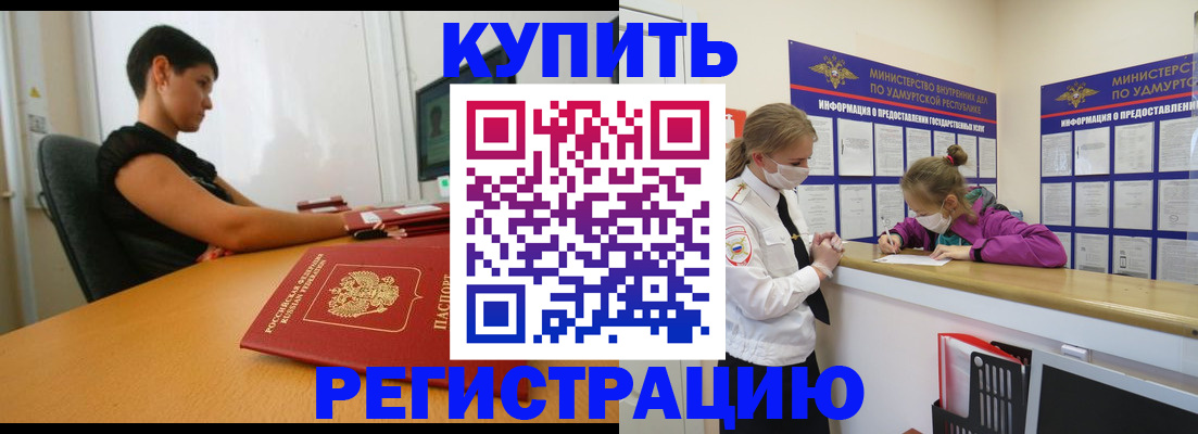 прописка в квартире в Качканаре