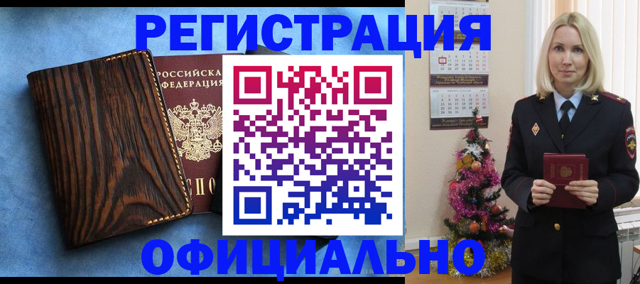 прописка в квартире в Качканаре
