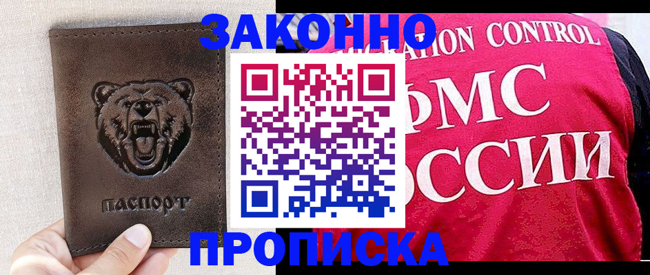 временная прописка в Качканаре